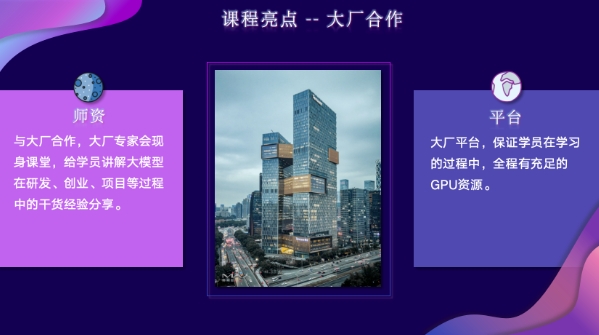 AI大模型全栈工程师课程独特亮点