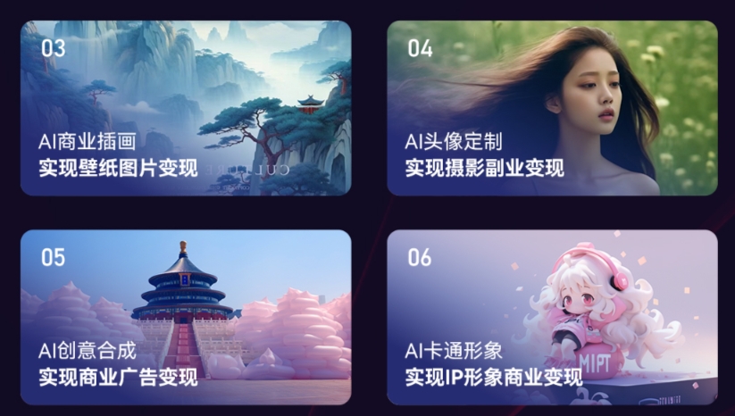 AGI商业设计变现培训课程大纲