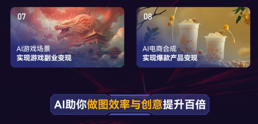 AGI商业设计变现培训课程大纲
