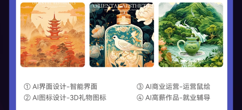 AGI商业设计变现培训课程大纲