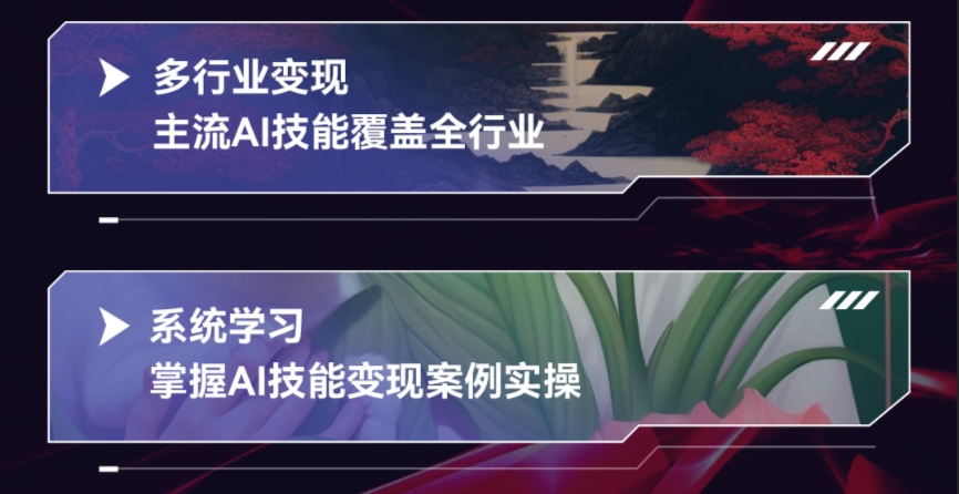 AGI商业设计变现培训课程大纲