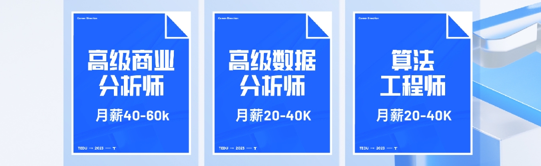 数据分析与商业智能培训课程