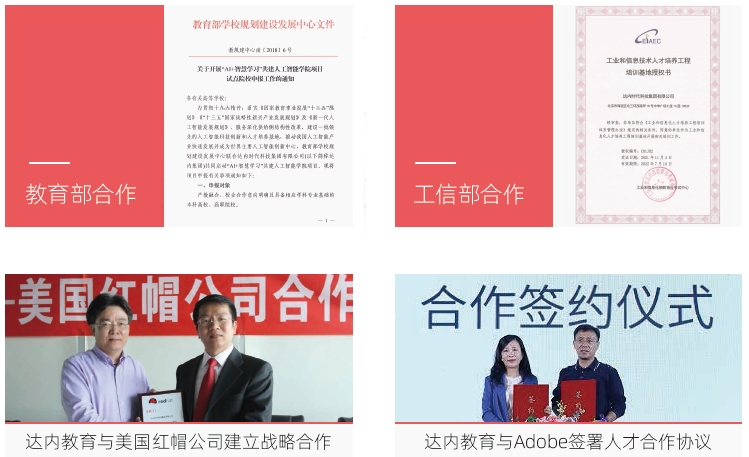 主管机构和知名企业的认可