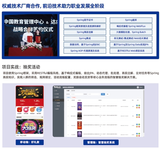 达内Java培训合作企业