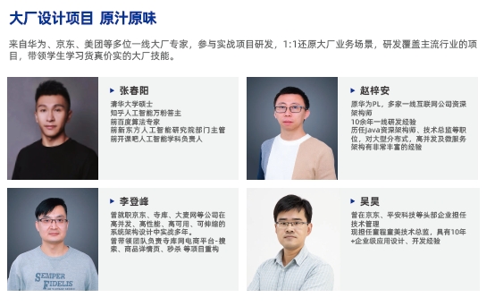 达内Java培训大厂讲师