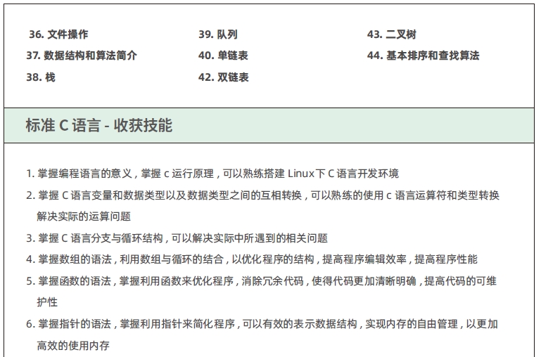达内C++物联网培训课程大纲
