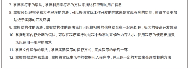 达内C++物联网培训课程大纲