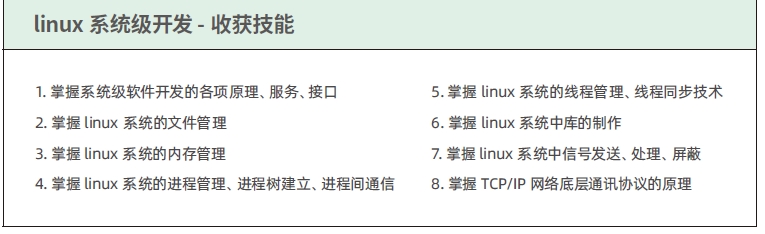 达内C++物联网培训课程大纲