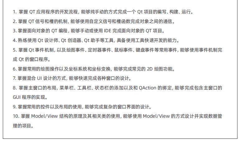 达内C++物联网培训课程大纲