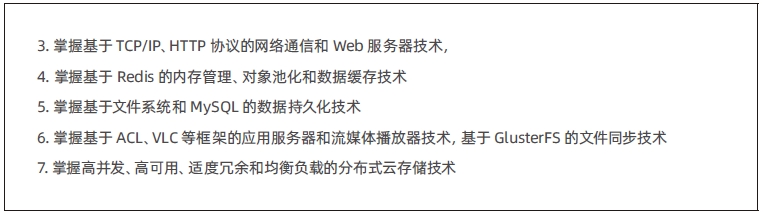 达内C++物联网培训课程大纲