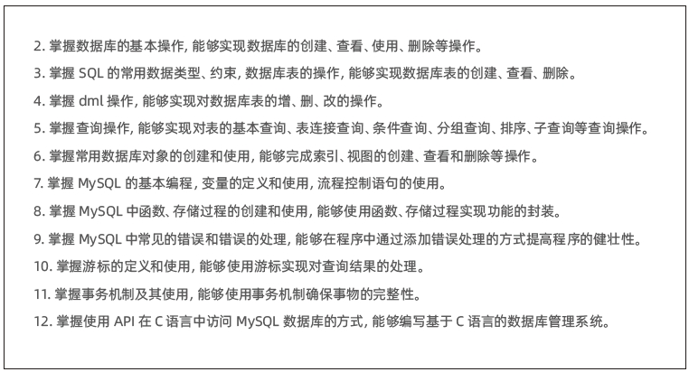 达内C++物联网培训课程大纲