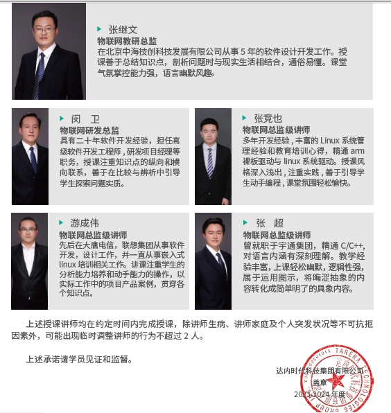 达内C++物联网培训课程讲师