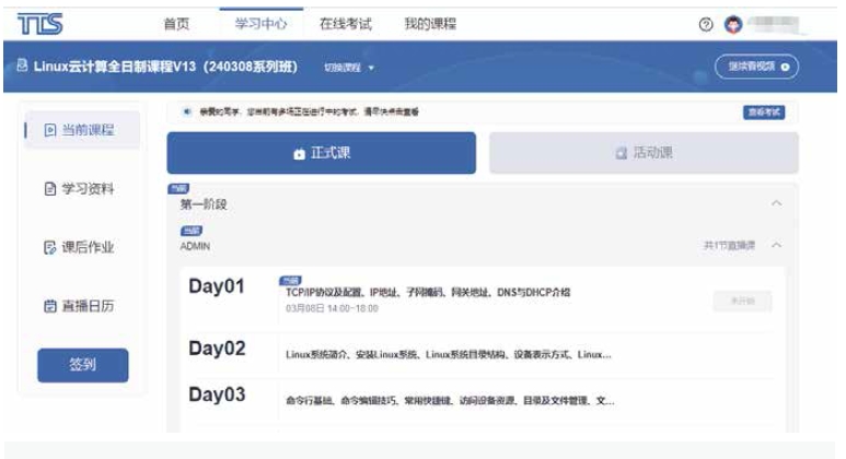 达内Linux云计算培训课程-职业教育4.0时代，教学服务不断选代
