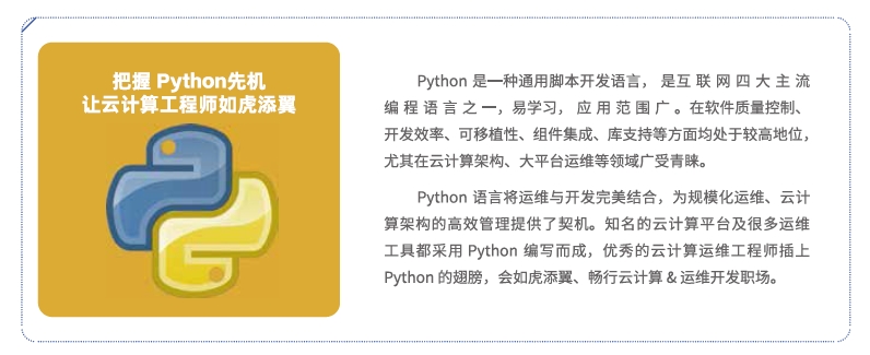 达内Linux云计算培训课程-达内云计算课程优势