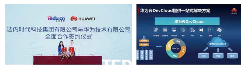 达内与华为合作