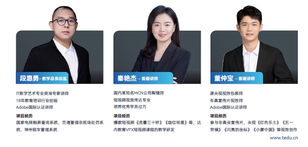达内短视频影视视效设计培训讲师