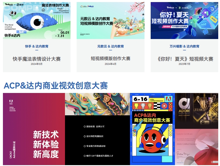 ACP&达内商业视效创意大赛