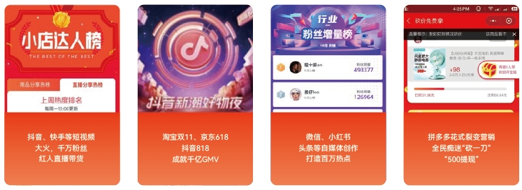 平台时代，感受新媒体电商运营的魅力
