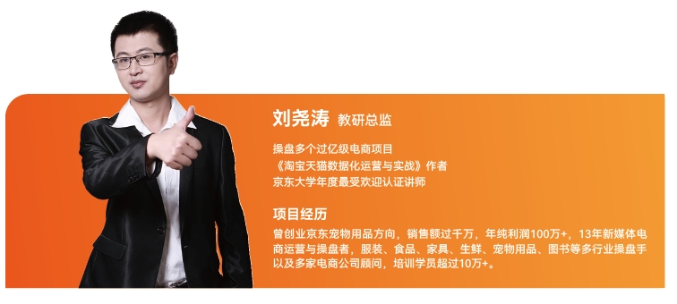 达内新媒体电商培训讲师