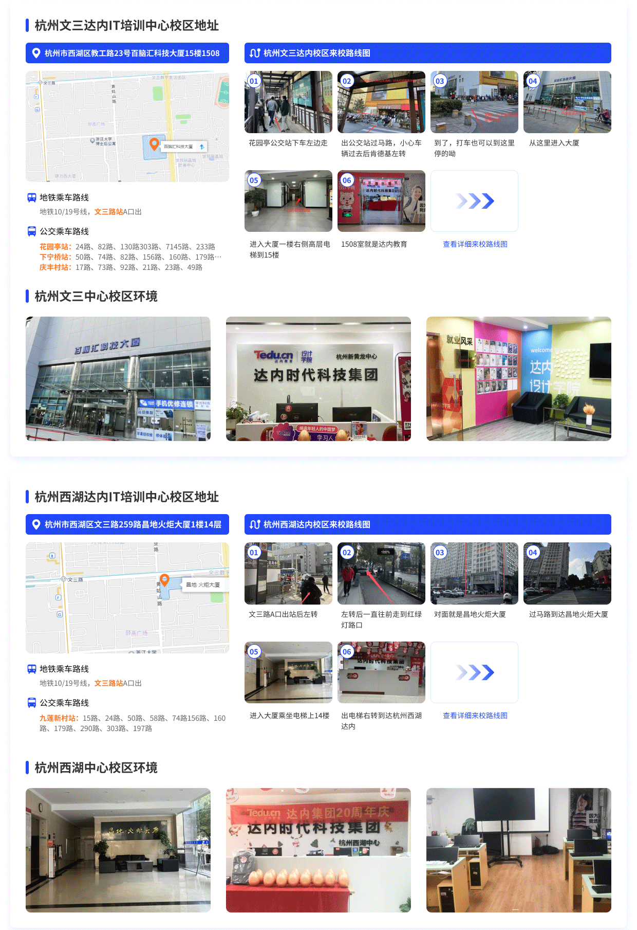 杭州达内教育来校路线图