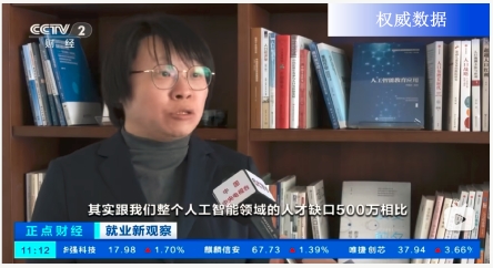 人工智能行业人才现状