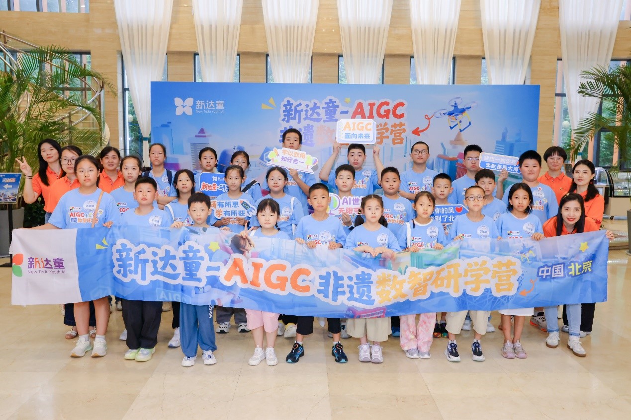 新达童以科技赋能传承，培养未来创新力