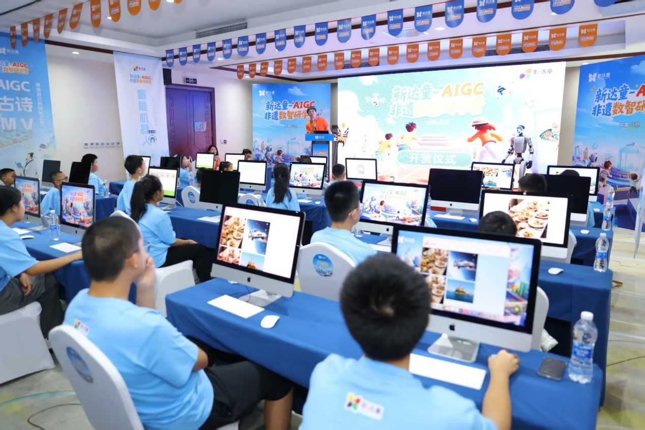 新达童AIGC非遗数智研学营北京开营打造青少年数字技能培育新场景