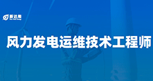 新能源运维工程师平均工资