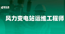 新能源运维工程师平均工资