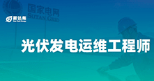 新能源运维工程师平均工资