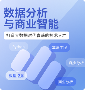 数据分析培训课程