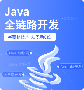 Java培训课程